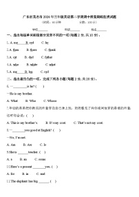 广东省茂名市2024年三年级英语第二学期期中质量跟踪监视试题含答案