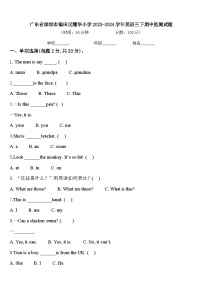 广东省深圳市福田区耀华小学2023-2024学年英语三下期中监测试题含答案