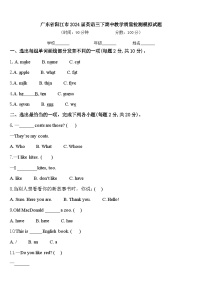 广东省阳江市2024届英语三下期中教学质量检测模拟试题含答案