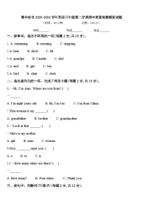 德令哈市2023-2024学年英语三年级第二学期期中质量检测模拟试题含答案