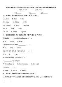 德州市禹城市2023-2024学年英语三年级第二学期期中学业质量监测模拟试题含答案