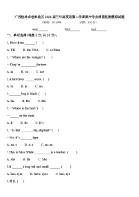 广西桂林市桂林地区2024届三年级英语第二学期期中学业质量监测模拟试题含答案