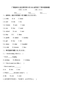 广西桂林市七星区将军桥小学2024届英语三下期中监测试题含答案