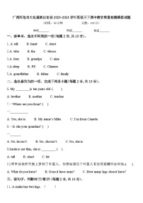 广西河池市大化瑶族自治县2023-2024学年英语三下期中教学质量检测模拟试题含答案