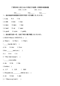 广西贺州市八步区2024年英语三年级第二学期期中检测试题含答案