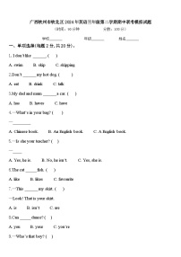 广西钦州市钦北区2024年英语三年级第二学期期中联考模拟试题含答案