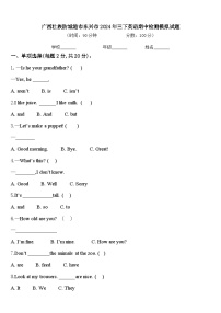 广西壮族防城港市东兴市2024年三下英语期中检测模拟试题含答案