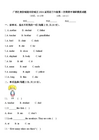 广西壮族防城港市防城区2024届英语三年级第二学期期中调研模拟试题含答案