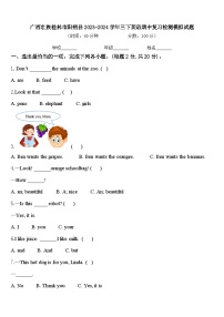 广西壮族桂林市阳朔县2023-2024学年三下英语期中复习检测模拟试题含答案