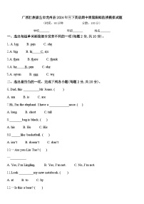 广西壮族崇左市龙州县2024年三下英语期中质量跟踪监视模拟试题含答案