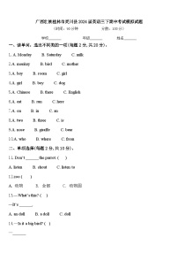 广西壮族桂林市灵川县2024届英语三下期中考试模拟试题含答案