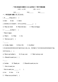 广西壮族桂林市叠彩区2024届英语三下期中预测试题含答案