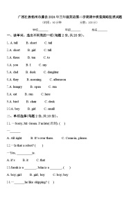 广西壮族梧州市藤县2024年三年级英语第二学期期中质量跟踪监视试题含答案