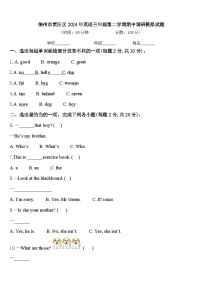 徐州市贾汪区2024年英语三年级第二学期期中调研模拟试题含答案