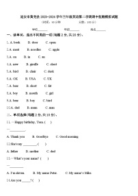 延安市黄龙县2023-2024学年三年级英语第二学期期中监测模拟试题含答案