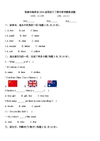 张掖市临泽县2024届英语三下期中联考模拟试题含答案