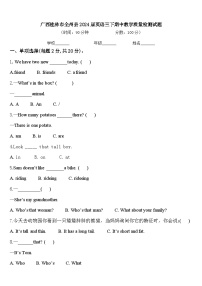 广西桂林市全州县2024届英语三下期中教学质量检测试题含答案