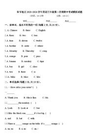 毕节地区2023-2024学年英语三年级第二学期期中考试模拟试题含答案