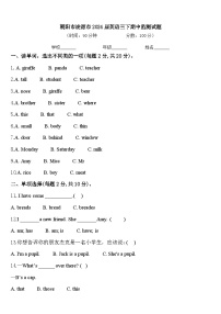 朝阳市凌源市2024届英语三下期中监测试题含答案