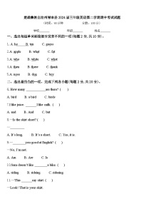 楚雄彝族自治州禄丰县2024届三年级英语第二学期期中考试试题含答案