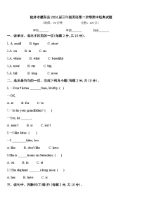 桂林市灌阳县2024届三年级英语第二学期期中经典试题含答案