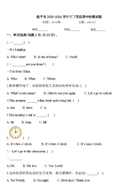 桂平市2023-2024学年三下英语期中检测试题含答案