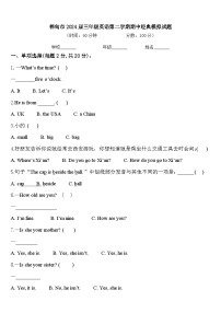 桦甸市2024届三年级英语第二学期期中经典模拟试题含答案