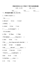 晋城市泽州县2024年英语三下期中达标检测试题含答案