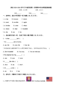 景县2023-2024学年三年级英语第二学期期中学业质量监测试题含答案