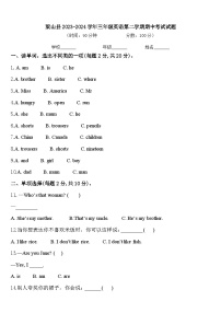 梁山县2023-2024学年三年级英语第二学期期中考试试题含答案