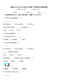 柳城县2023-2024学年英语三年级第二学期期中综合测试试题含答案