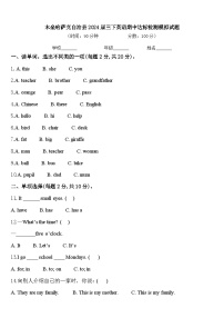 木垒哈萨克自治县2024届三下英语期中达标检测模拟试题含答案