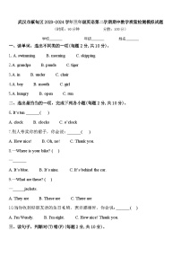 武汉市蔡甸区2023-2024学年三年级英语第二学期期中教学质量检测模拟试题含答案