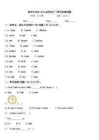 朔州市应县2024届英语三下期中监测试题含答案