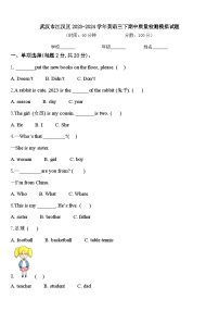 武汉市江汉区2023-2024学年英语三下期中质量检测模拟试题含答案