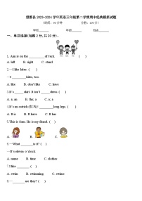 望都县2023-2024学年英语三年级第二学期期中经典模拟试题含答案