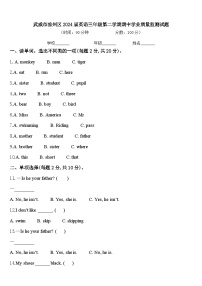 武威市凉州区2024届英语三年级第二学期期中学业质量监测试题含答案