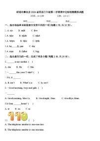 昭通市彝良县2024届英语三年级第二学期期中达标检测模拟试题含答案