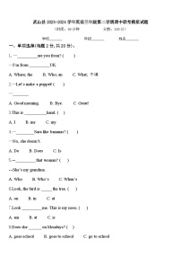 武山县2023-2024学年英语三年级第二学期期中联考模拟试题含答案