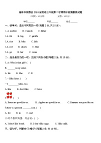 榆林市绥德县2024届英语三年级第二学期期中检测模拟试题含答案