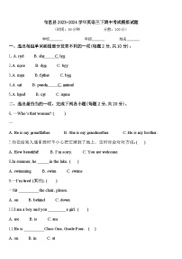 旬邑县2023-2024学年英语三下期中考试模拟试题含答案