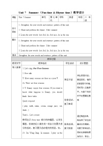 小学英语牛津译林版二年级下册Unit 7 Summer教学设计