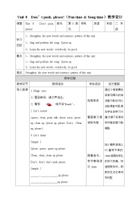 小学英语牛津译林版二年级下册Unit 8 Don't push,please教案