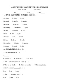 山东省青岛市胶南市2024年英语三下期中学业水平测试试题含答案