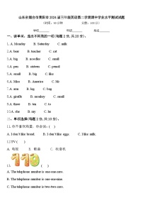 山东省烟台市莱阳市2024届三年级英语第二学期期中学业水平测试试题含答案