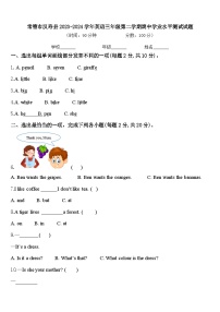 常德市汉寿县2023-2024学年英语三年级第二学期期中学业水平测试试题含答案