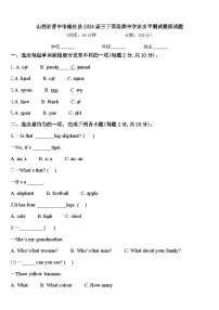 山西省晋中市榆社县2024届三下英语期中学业水平测试模拟试题含答案