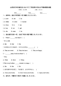 山西省忻州市偏关县2024年三下英语期中学业水平测试模拟试题含答案