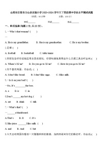 山西省吕梁市方山县实验小学2023-2024学年三下英语期中学业水平测试试题含答案