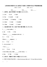 山西省临汾市霍州市2024届英语三年级第二学期期中学业水平测试模拟试题含答案